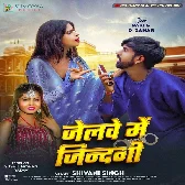 Jailwe Me Jindagi Bitaiba Balam