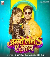 Janwe Lela Ye Jaan