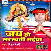 Jay Ho Saraswati Maiya