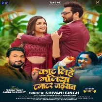 Kaat Lihe Galiya Ho Tamatar Jaisan