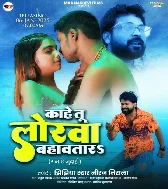 Kahe Tu Lorwa Bahawtara