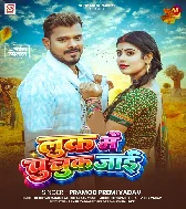 Laag Jaai Look Ta Puchuk Jaai Jobana