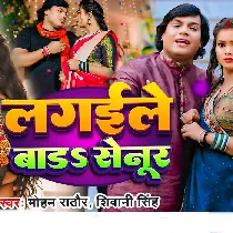 Lagaile Bada Senur Ta Sahi Ke Piya