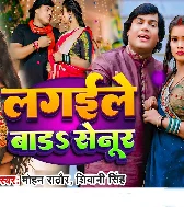 Lagaile Bada Senur Ta Sahi Ke Piya