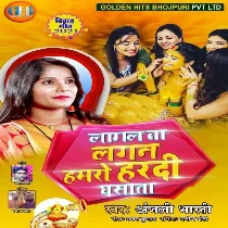 Lagal Ba Lagan Hamro Hardi Ghasata Mp3 Song