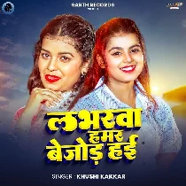 Loverwa Hamar Bejor Hai