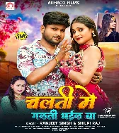 Maaf Kari Ae Mor Raja Ji Chalati Me Galati Bhail Ba