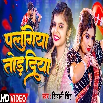 Maai Tor Dularua Damad Palangiya Tod Diya Hai