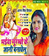 Maiya Murkho Ke Gyani Banawelu Mp3 Song