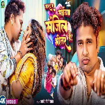 Mara Ae Saiya Manjil Bhitar Hai