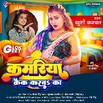 Maratara Kach Kach Breck Kamariya Crack Karba Ka