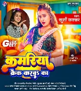 Maratara Kach Kach Breck Kamariya Crack Karba Ka