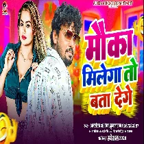 Mauka Milega To Bata Denge