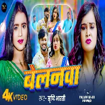 Muhawa Me Belana Hur Deb