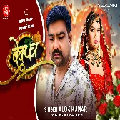 Naam Bewafa Tohar Aaj Se Rakhai