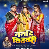 Nanadi Chhihatari Mare Najariya Ho Rama