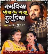 Nandiya Pis Ke Rakhu Hardiya