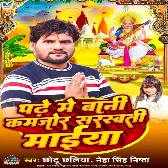 Padhe Me Bani Kamjor Saraswati Maiya