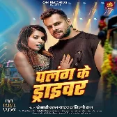 Palang Ke Driver Bhatar Nu Ho Ram