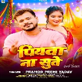 Piyawa Na Sutela Ho Panjarwa