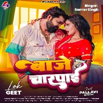 Ratiya Me Char Char Baje Charpai