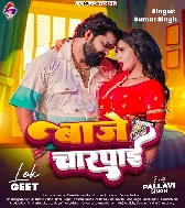 Ratiya Me Char Char Baje Charpai