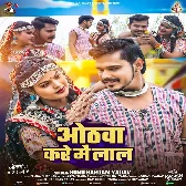 Rotiya Jaral Othawa Kare Me Lal