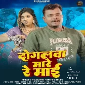 Sabka Sojha E Dogalwa Roj Mare Re Maai