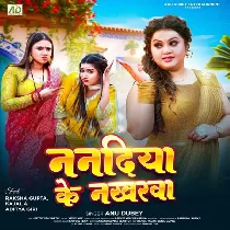 Sahai Nahi Raja Ji Nanadiya Ke Nakharwa