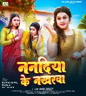 Sahai Nahi Raja Ji Nanadiya Ke Nakharwa