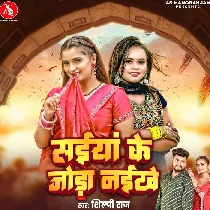 Saiyan Ke Joda Naikhe