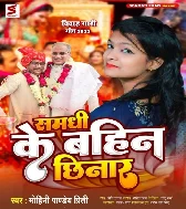 Samadhi Ke Bahin Chhinar