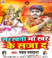 Sarasawati Maa Swar Ke Sajada