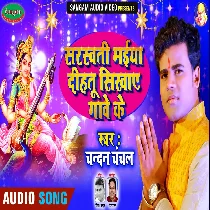 Sarsawati Maya Dihatu Sikhaye Gawe Ke Mp3 Song