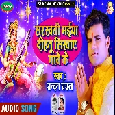 Sarsawati Maya Dihatu Sikhaye Gawe Ke Mp3 Song