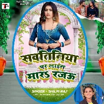 Sawatiniye Par Lain Tu Mara Rajau