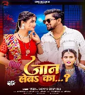 Sejiya Pa Karela Bihan Ae Raja Hamaro Jaan Leba Ka Ho