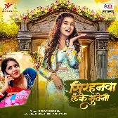 Sirhanawa Leke Suteni