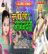 Sur Ki Devi Saraswati Mp3 Song