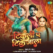 Tikuli Pa Tik Jala Saiya Ke Najariya