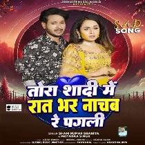 Tora Shadi Me Rat Bhar Nachab Re Pagali