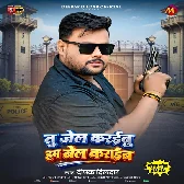 Tu Jail Karaibu Hum Bel Karaib