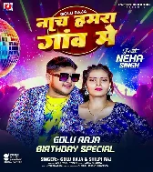 Tu Nacha Hamara Gaw Me