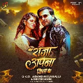 Tu Rani Hamara Kila Ke Hum Raja Pura Jila Ke