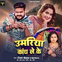 Umariya Kach Leke Nach Me Tu Ailu Kahe Ke
