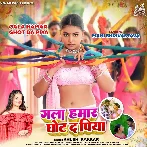 Gaal Hamar Ghot Da Piya (Khushi Kakkar)