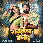 Garamiya Bejod (Samar Singh)