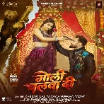 Goli Chalwa Di (Khesari Lal Yadav, Anupma Yadav)