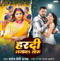 Hardi Lagawa Taru (Pramod Premi yadav)