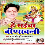He Maiya Vinawali (Bharat Bhojpuriya)